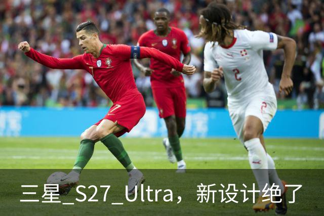 三星 S27 Ultra，新设计绝了