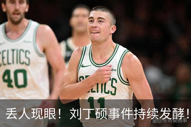 丢人现眼！刘丁硕事件持续发酵！倒卖樊振东签名仅开胃菜，3桩恶心旧案接连被扒出，更严重的反噬还在后头