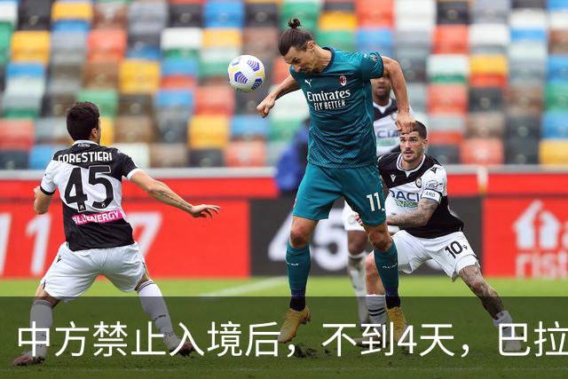 中方禁止入境后，不到4天，巴拉圭部长甩下2句话，态度很嚣张