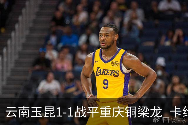 云南玉昆1-1战平重庆铜梁龙 卡约助攻克莱伯破门 肯帕努点射扳平