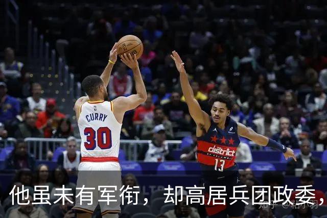 他虽未有军衔，却高居兵团政委，后来成就创下了一个记录！