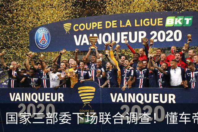 国家三部委下场联合调查！懂车帝和尊界V800这一波，我又判断准了