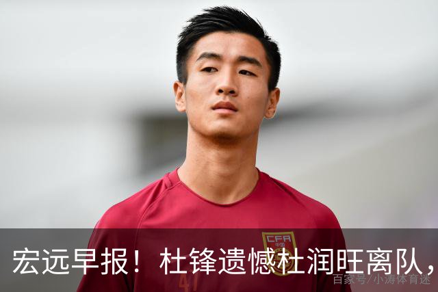 宏远早报！杜锋遗憾杜润旺离队，胡明轩CBA第一人，全队聚餐观看揭幕战！
