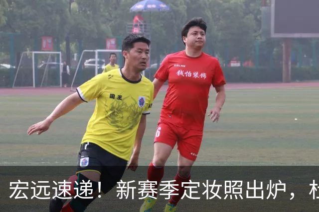 宏远速递！新赛季定妆照出炉，杜锋首谈离任原因，看好广东两位小将