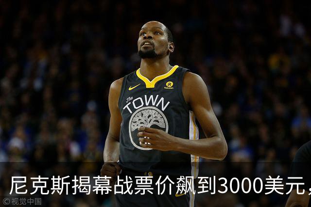尼克斯揭幕战票价飙到3000美元，詹姆斯首披76人球衣