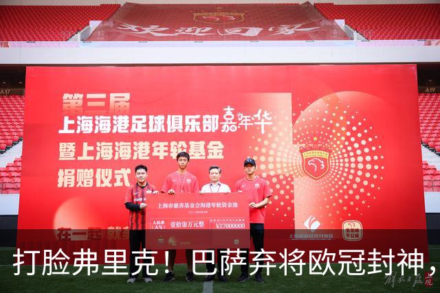 打脸弗里克！巴萨弃将欧冠封神，诺坎普这下亏大了