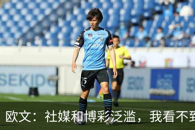 欧文：社媒和博彩泛滥，我看不到自己42岁还在打NBA