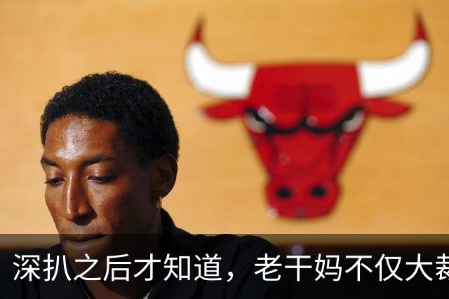 深扒之后才知道，老干妈不仅"大裁员"还干过这些事，口碑毁于一旦