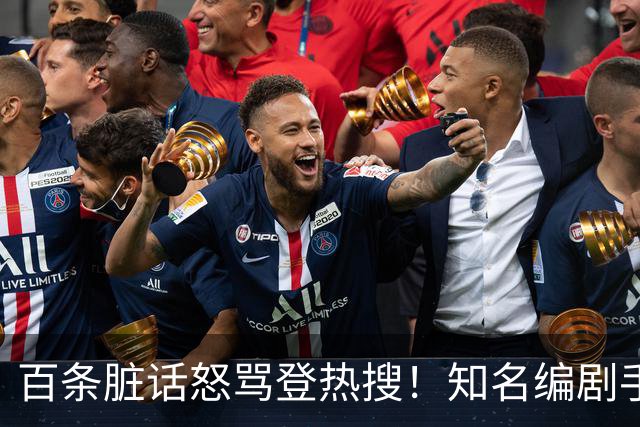 百条脏话怒骂登热搜！知名编剧手撕演员：收起你那点小心思，别惹我