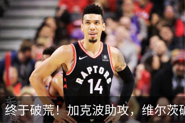 终于破荒！加克波助攻，维尔茨破门打进赛季首球，利物浦4-2领先