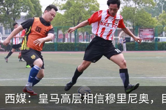 西媒：皇马高层相信穆里尼奥，目前没有寻找新任主教练的计划