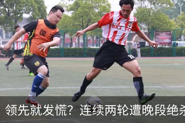 领先就发慌？连续两轮遭晚段绝杀，富勒姆今夜陷入首胜魔咒