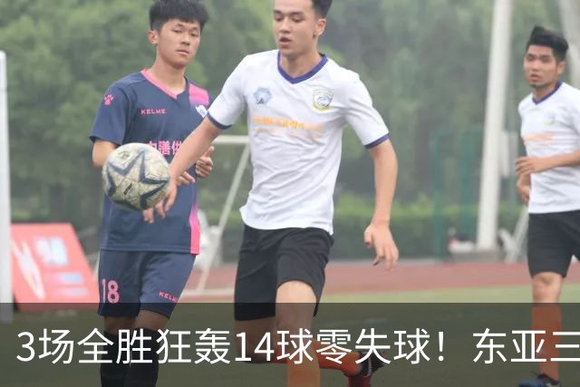 3场全胜狂轰14球零失球！东亚三强U17女足世界杯集体爆发，朝鲜剑指三连冠